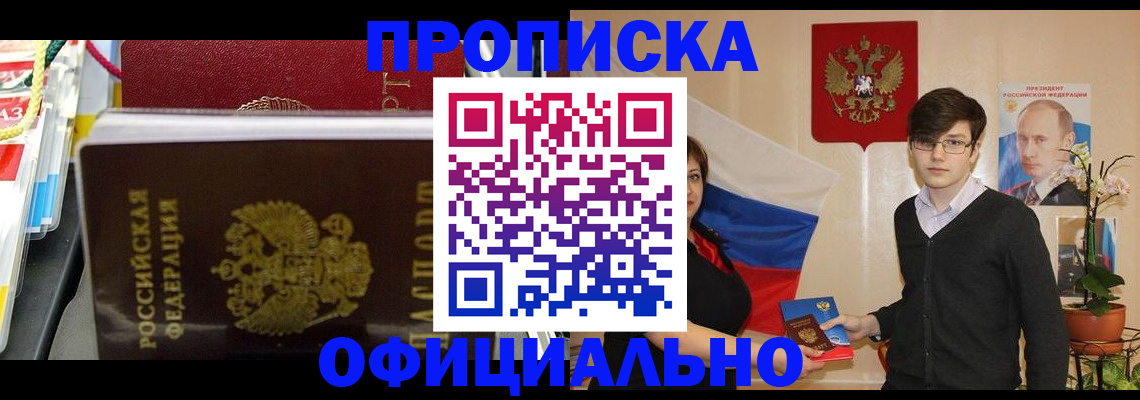 временная прописка в Соколе