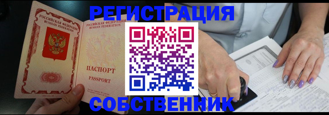 временная регистрация 2025 в Соколе