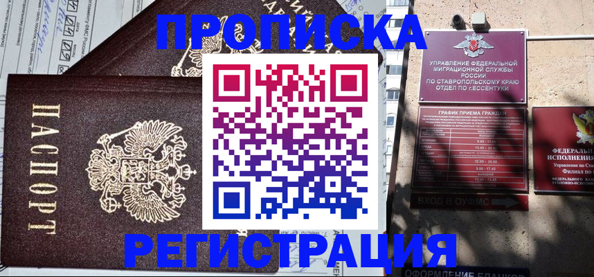 прописка в Соколе
